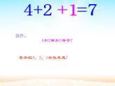 人教版一年级数学上册 5.4 连加 连减(1)课件
