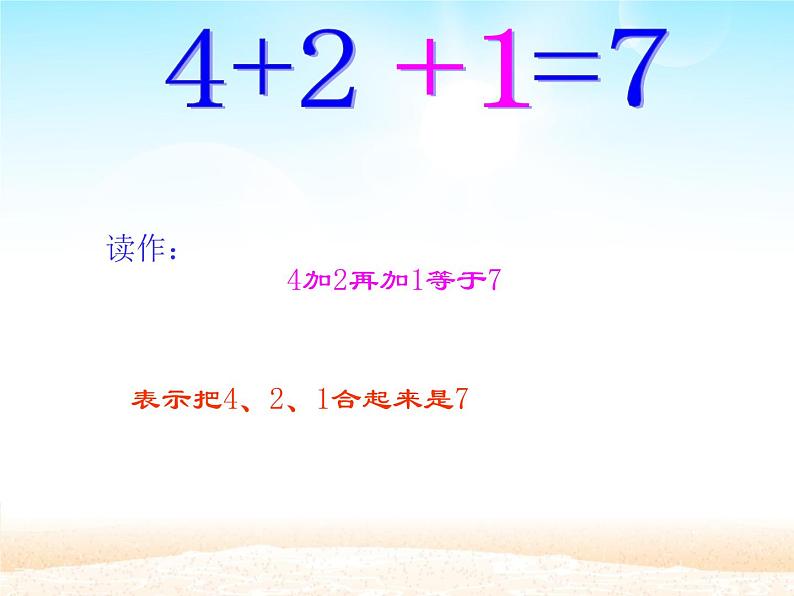 人教版一年级数学上册 5.4 连加 连减(1)课件第4页