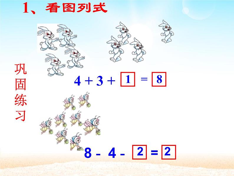 人教版一年级数学上册 5.4 连加 连减(1)课件第7页