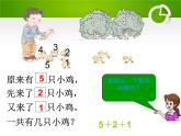 人教版一年级数学上册 5.4 连加  连减(1)课件