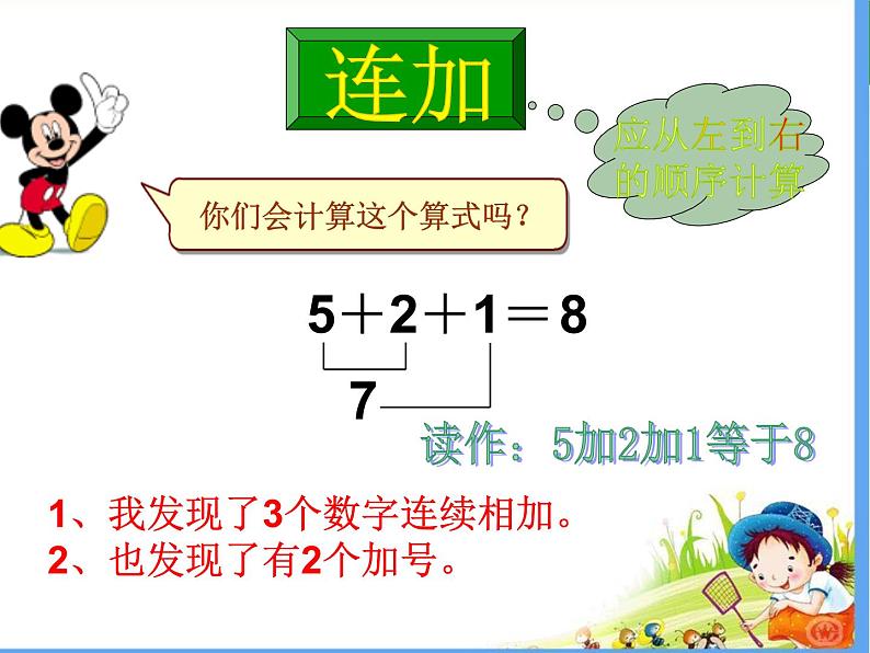 人教版一年级数学上册 5.4 连加  连减(1)课件第3页