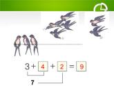 人教版一年级数学上册 5.4 连加  连减(1)课件