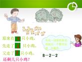人教版一年级数学上册 5.4 连加  连减(1)课件