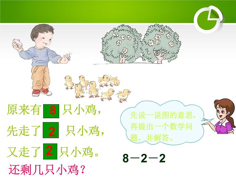 人教版一年级数学上册 5.4 连加  连减(1)课件第5页