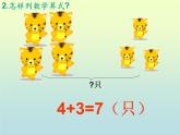 人教版一年级数学上册 5.4 连加 连减(1)课件