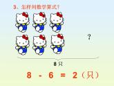 人教版一年级数学上册 5.4 连加 连减(1)课件