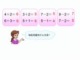 人教版一年级数学上册 5.4 连加 连减(2)课件