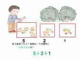 人教版一年级数学上册 5.4 连加 连减(2)课件