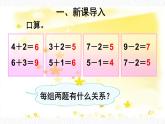 人教版一年级数学上册 5.4 连加 连减(2)课件