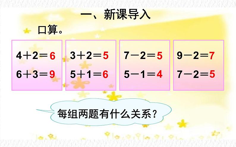 人教版一年级数学上册 5.4 连加 连减(2)课件第2页