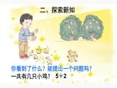 人教版一年级数学上册 5.4 连加 连减(2)课件