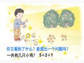 人教版一年级数学上册 5.4 连加 连减(2)课件