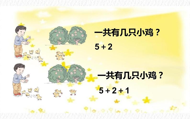 人教版一年级数学上册 5.4 连加 连减(2)课件第5页