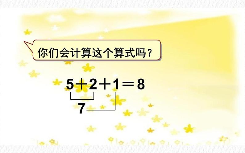 人教版一年级数学上册 5.4 连加 连减(2)课件第6页