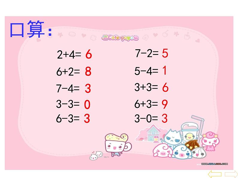 人教版一年级数学上册 5.4 连加 连减(3)课件02