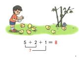 人教版一年级数学上册 5.4 连加 连减(3)课件