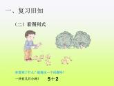 人教版一年级数学上册 5.4 连加 连减(4)课件