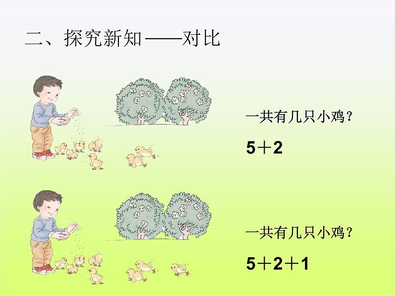 人教版一年级数学上册 5.4 连加 连减(4)课件05