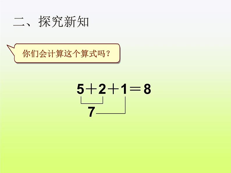 人教版一年级数学上册 5.4 连加 连减(4)课件06