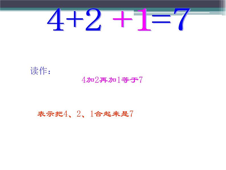 人教版一年级数学上册 5.4 连加 连减(4)课件04