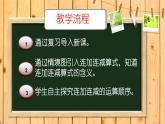 人教版一年级数学上册 5.4 连加 连减(5)课件