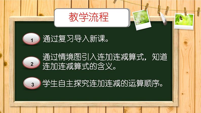 人教版一年级数学上册 5.4 连加 连减(5)课件第2页