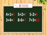 人教版一年级数学上册 5.4 连加 连减(5)课件