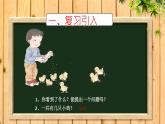 人教版一年级数学上册 5.4 连加 连减(5)课件