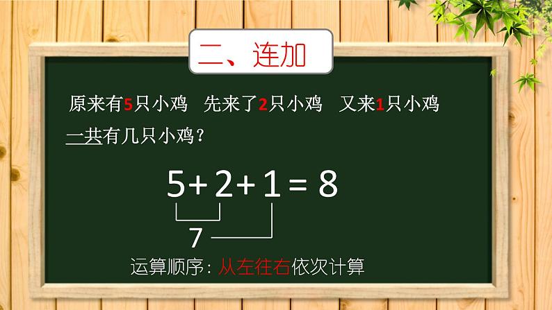 人教版一年级数学上册 5.4 连加 连减(5)课件第6页