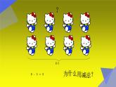 人教版一年级数学上册 5.4 连加 连减(3)课件