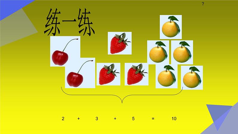 人教版一年级数学上册 5.4 连加 连减(3)课件第6页