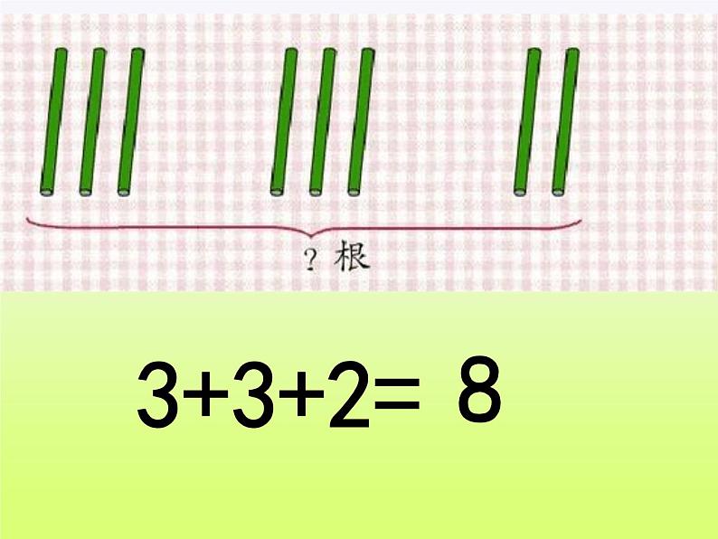 人教版一年级数学上册 5.4 连加 连减(7)课件第6页