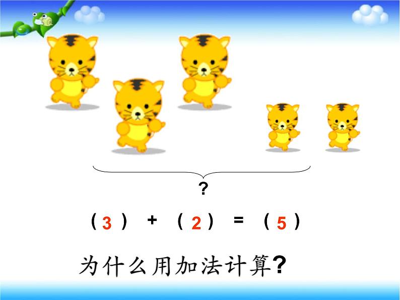 人教版一年级数学上册 5.4 连加 连减(6)课件第2页