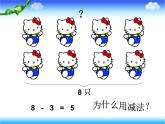 人教版一年级数学上册 5.4 连加 连减(6)课件