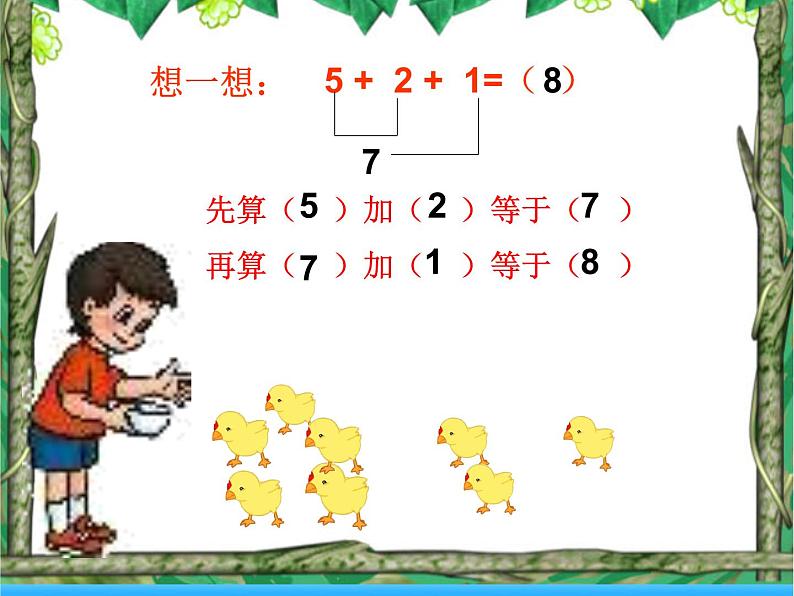 人教版一年级数学上册 5.4 连加 连减(6)课件第4页