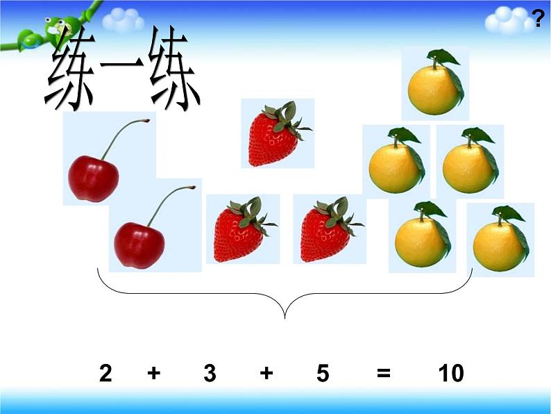 人教版一年级数学上册 5.4 连加 连减(6)课件第6页