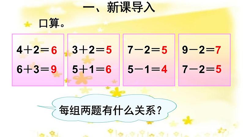 人教版一年级数学上册 5.4 连加 连减课件第2页