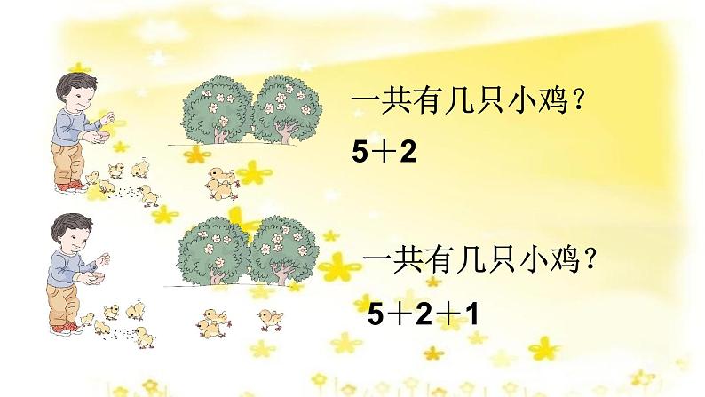 人教版一年级数学上册 5.4 连加 连减课件第5页