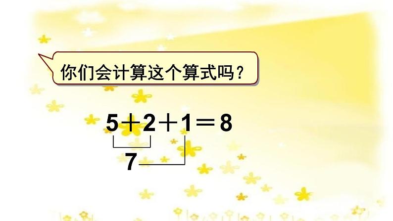 人教版一年级数学上册 5.4 连加 连减课件第6页