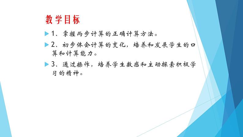 人教版一年级数学上册 5.4 连加 连减课件第2页