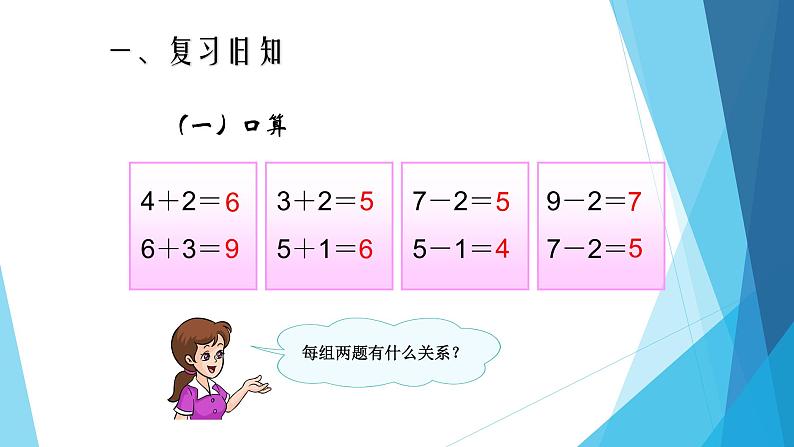 人教版一年级数学上册 5.4 连加 连减课件第3页