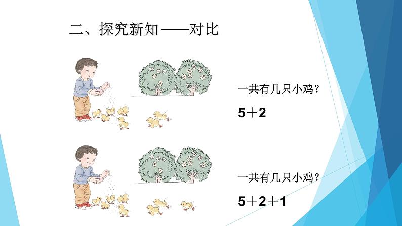 人教版一年级数学上册 5.4 连加 连减课件第6页