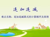 人教版一年级数学上册 5.4 连加，连减课件