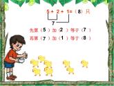 人教版一年级数学上册 5.4 连加、连减(1)课件
