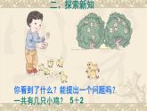 人教版一年级数学上册 5.4 连加连减(1)课件