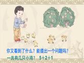 人教版一年级数学上册 5.4 连加连减(1)课件