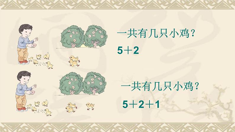 人教版一年级数学上册 5.4 连加连减(1)课件第5页