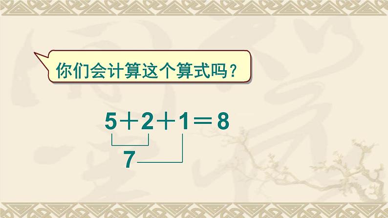 人教版一年级数学上册 5.4 连加连减(1)课件第6页