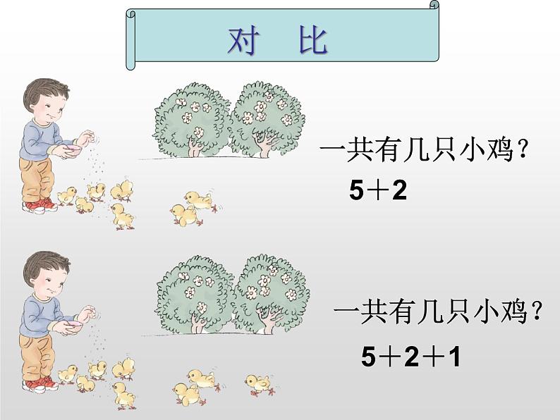 人教版一年级数学上册 5.4 连加连减(1)课件第3页