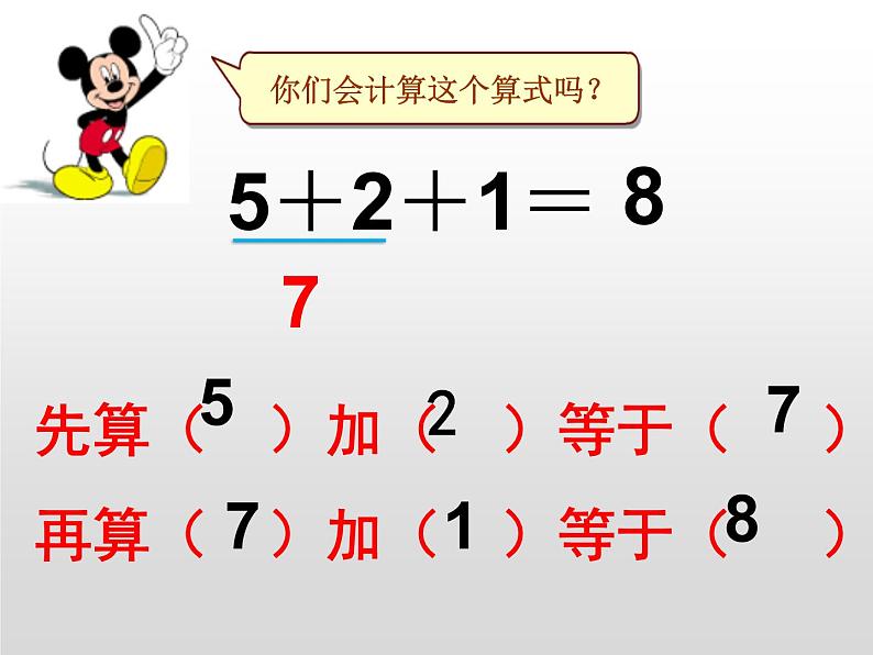 人教版一年级数学上册 5.4 连加连减(1)课件第4页